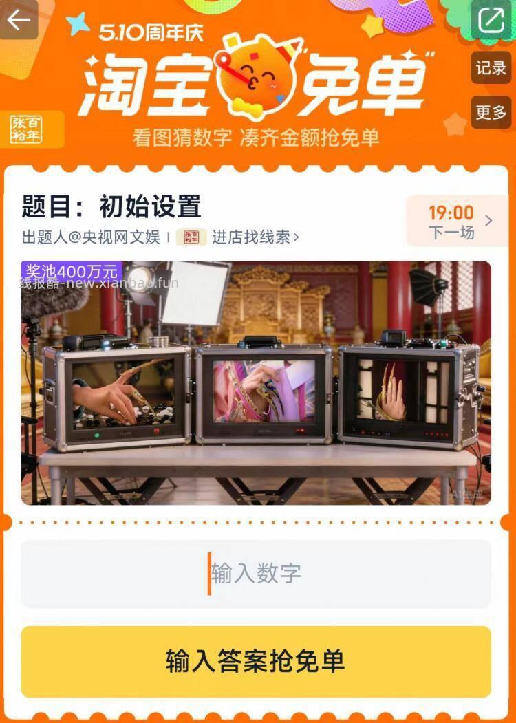 免単答案 18.55开 目前有几个预测的答案 很难不一定对 看自己 预测答案 - 线报酷