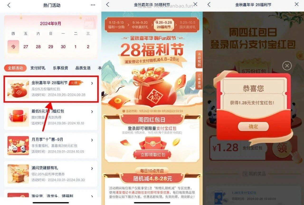 浦发虹包 1.28元 - 线报酷
