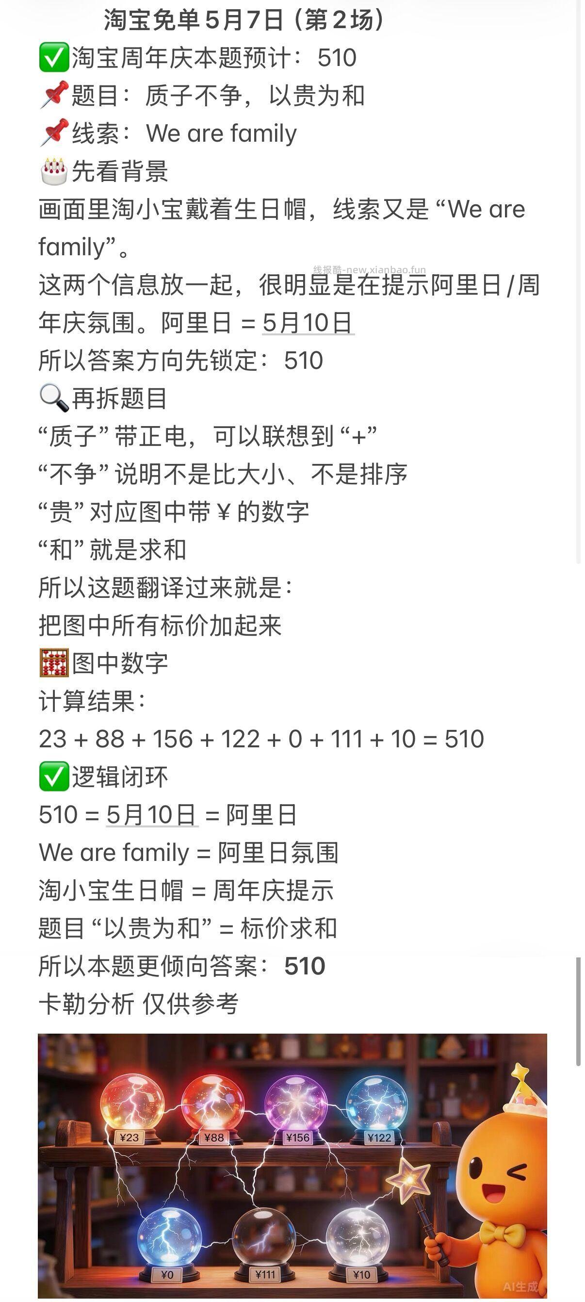 这场 选510的 应该很多 如果还有其他 答案 后面卡勒在更新 - 线报酷