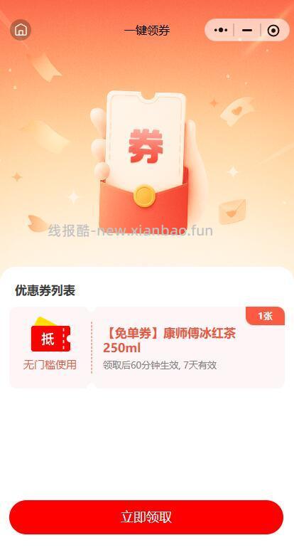 赵一鸣冰红茶 60分钟生效 6.9元 - 线报酷