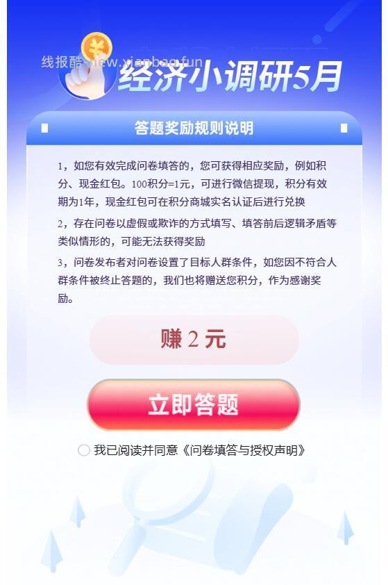 网易问卷感兴趣看看 V打开 - 线报酷