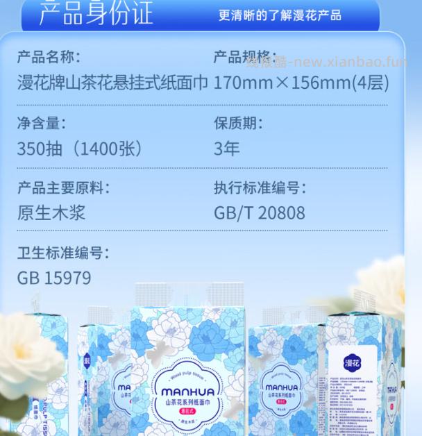 漫花山茶花挂抽4层350抽*6提 24.9元 - 线报酷