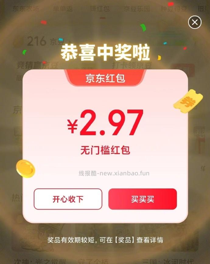 app-我的-互动游戏 看看是否弹红包 - 线报酷