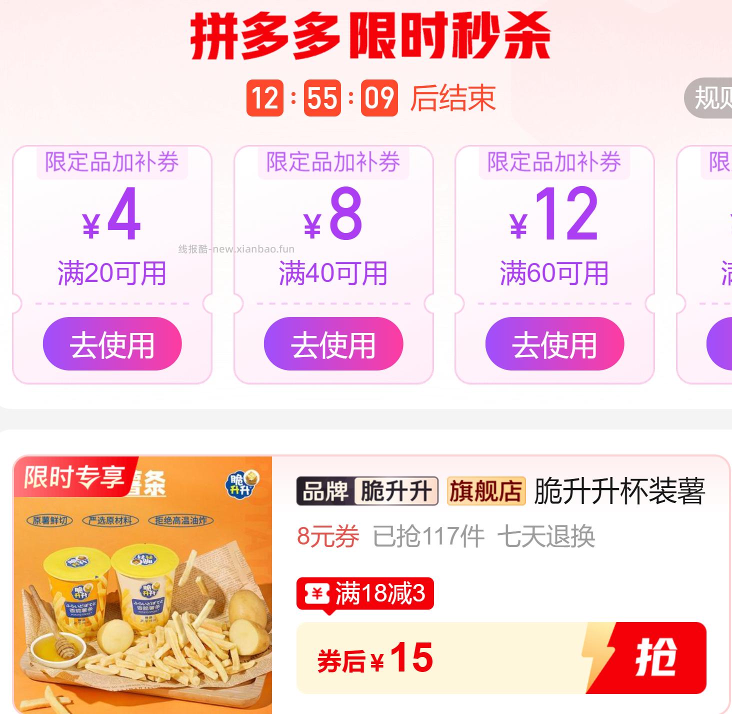 脆升升杯装薯条50g*6杯 15元，脆升升香脆薯条20g*23袋 15元 - 线报酷