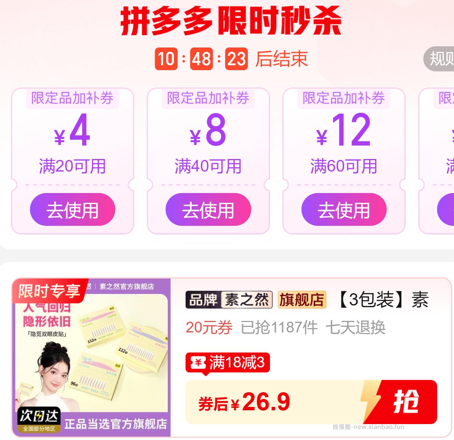 素之然双眼皮贴112枚*3包 26.9元 - 线报酷