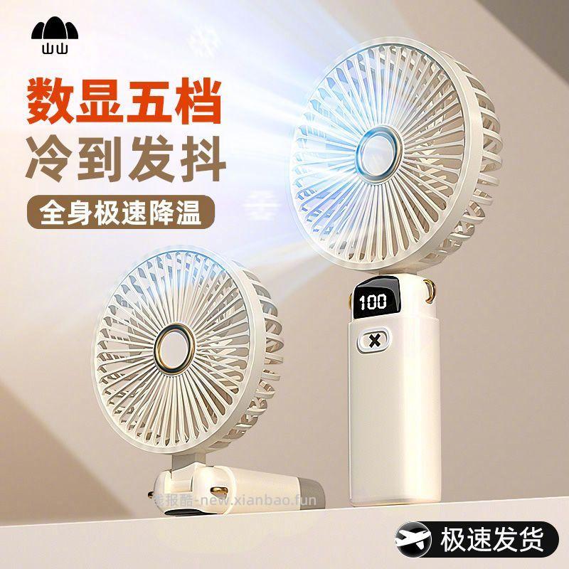 山山手持小风扇三色可选4000毫安大容量5档风力调节带智能数显 15元 - 线报酷