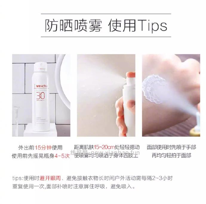 薇诺娜清透水感防晒喷雾75ml 38元 - 线报酷