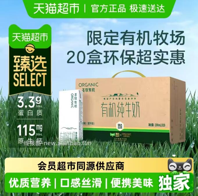 圣牧有机纯奶200ml*20盒 35.76元 - 线报酷