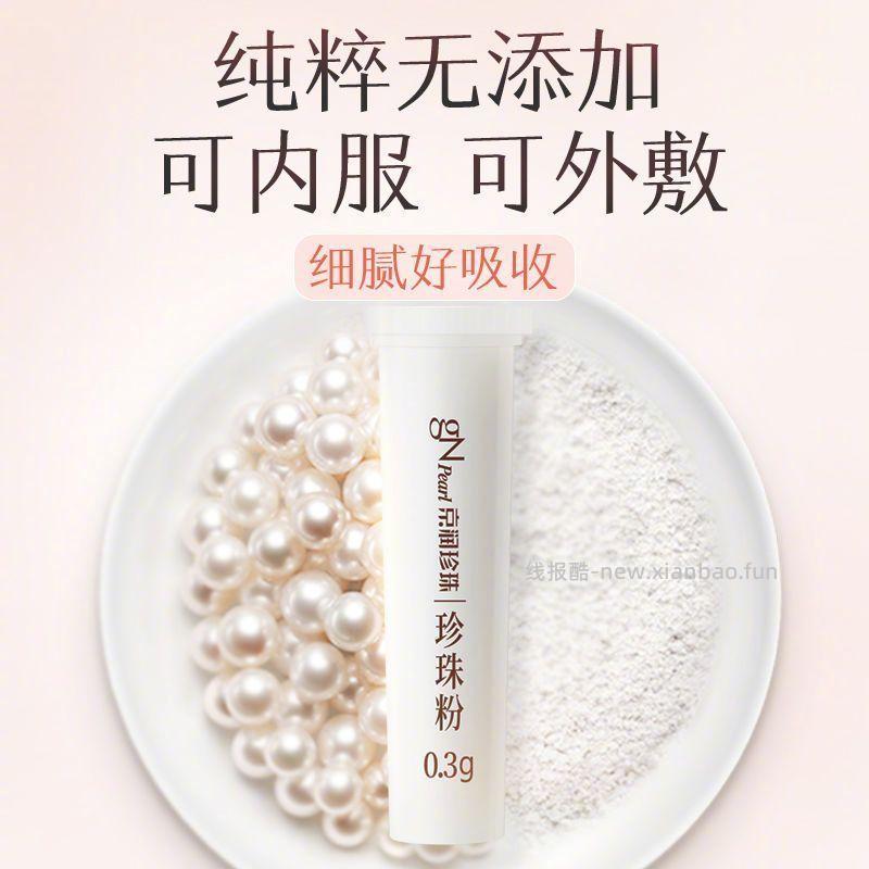 京润珍珠口服珍珠粉3盒/36瓶 47.6元 - 线报酷