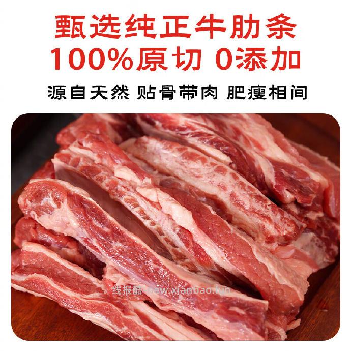 月盛斋原切去骨牛肋条肉净重2斤拍3件 161.24元 - 线报酷