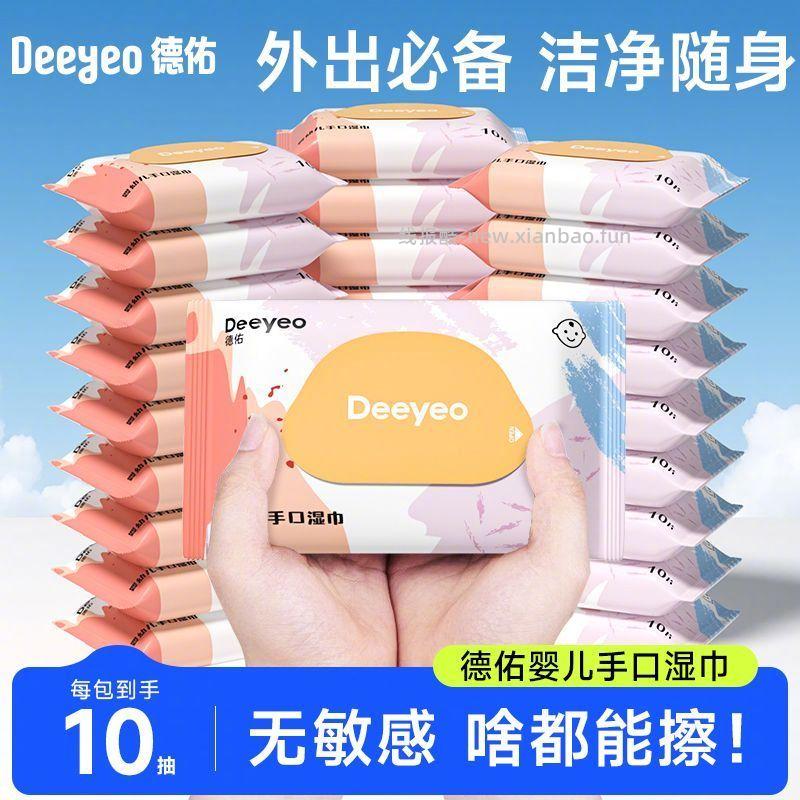 德佑手口湿巾便携小包装10抽*30包 26.9元 - 线报酷