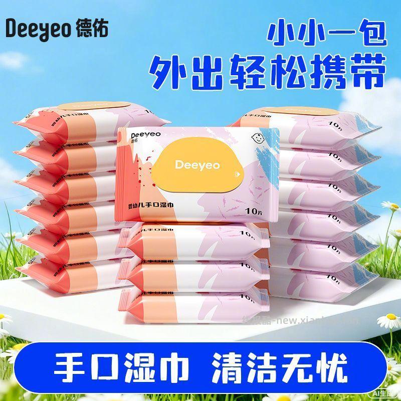 德佑手口湿巾便携小包装10抽*30包 26.9元 - 线报酷