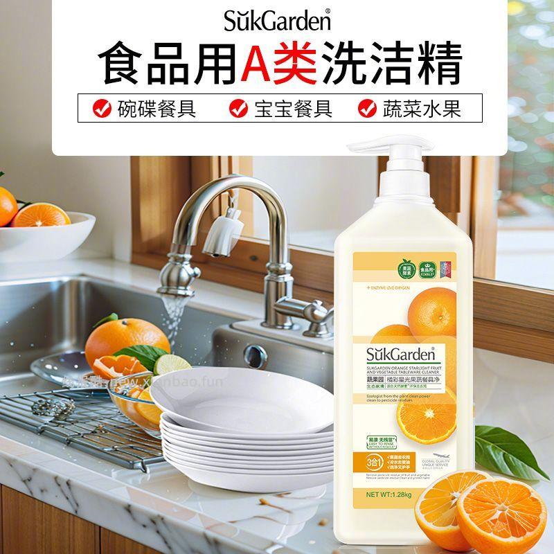蔬果园橘采星光洗洁精1.28kg 13元 - 线报酷