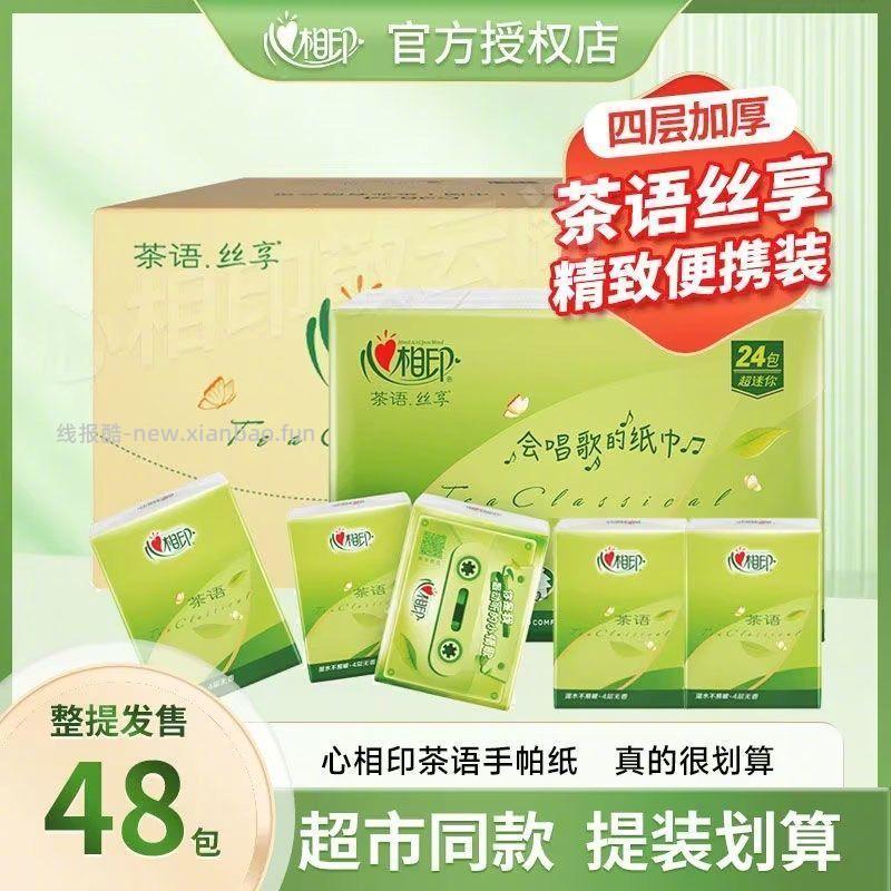 心相印手帕茶语小包纸巾48包 16元 - 线报酷
