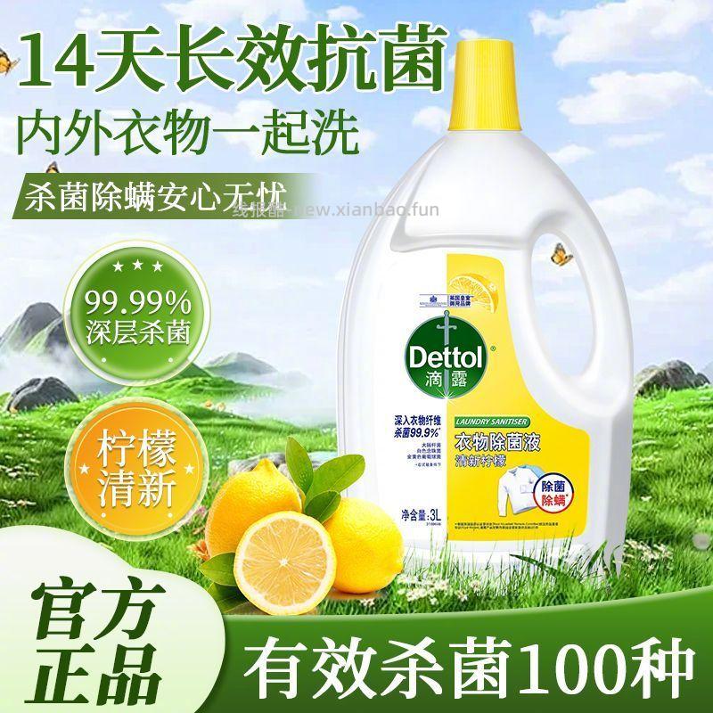 滴露衣物除菌液1.5L 34.9元 - 线报酷