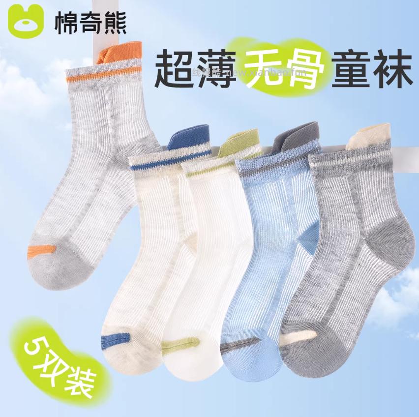 棉奇熊童纯棉袜5双 8.08元 - 线报酷