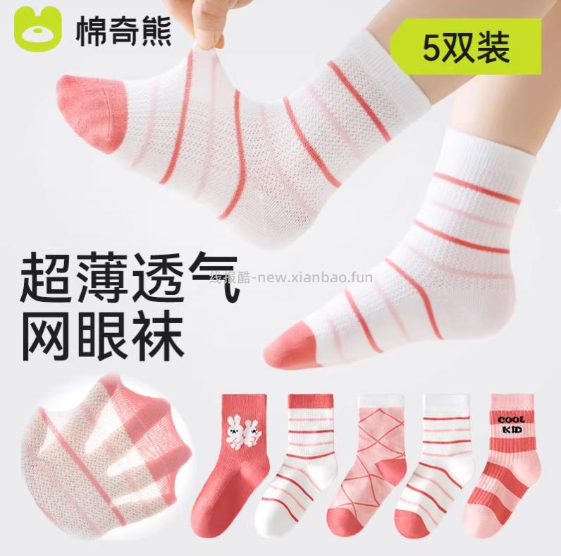 棉奇熊童纯棉袜5双 8.08元 - 线报酷
