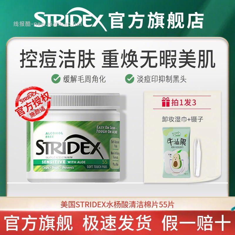 Stridex水杨酸棉片 43元 - 线报酷