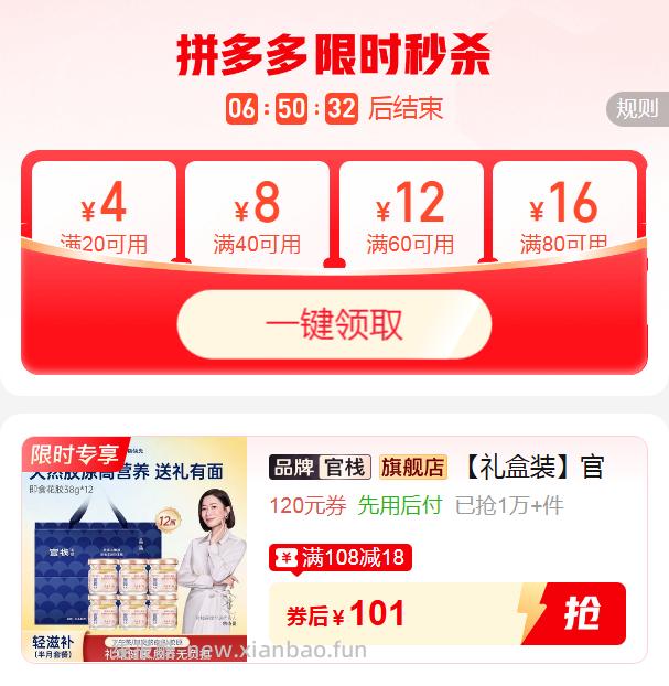 官栈即食花胶38g*12瓶 101元 - 线报酷