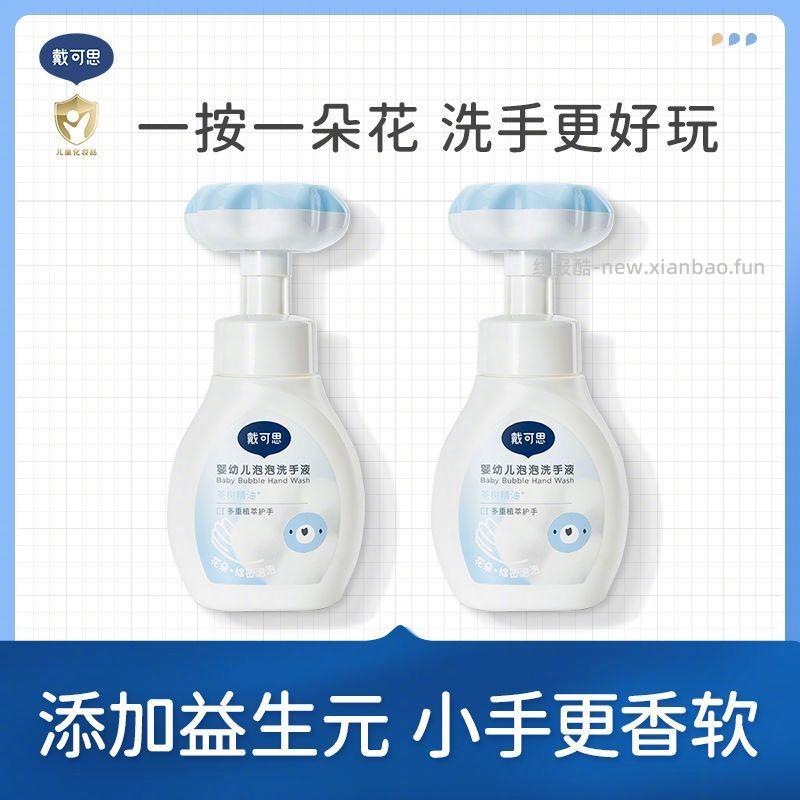 戴可思花朵泡泡洗手液300ml*1瓶+300ml*2袋 25.9元 - 线报酷