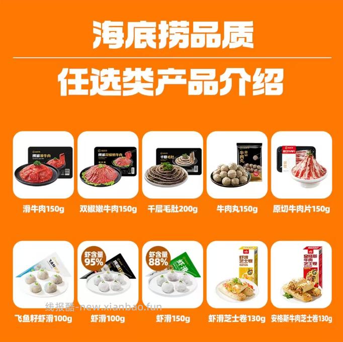 海底捞火锅食材任选7件+赠随机1件 97.8元 - 线报酷