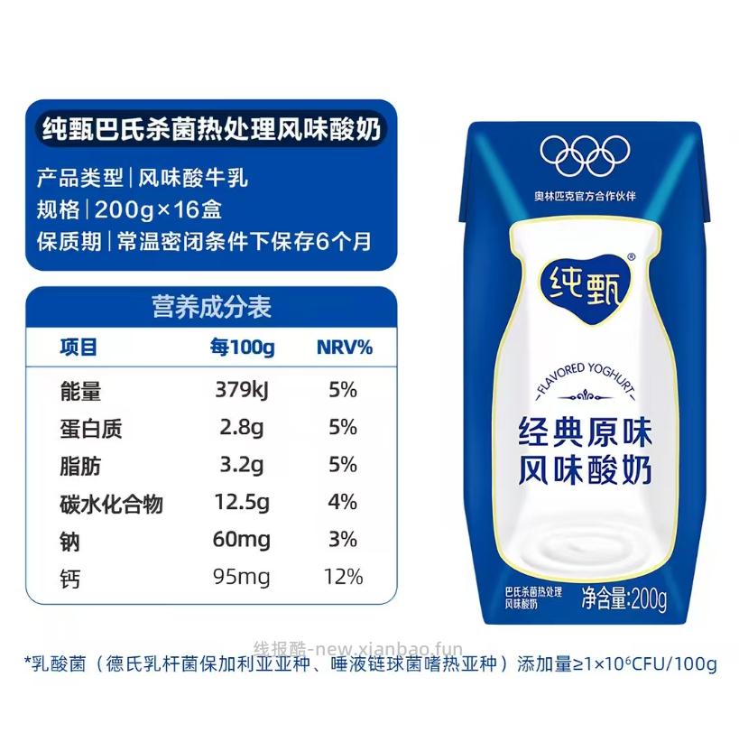 蒙牛纯甄原味风味酸奶200g*16盒 33.4元 - 线报酷