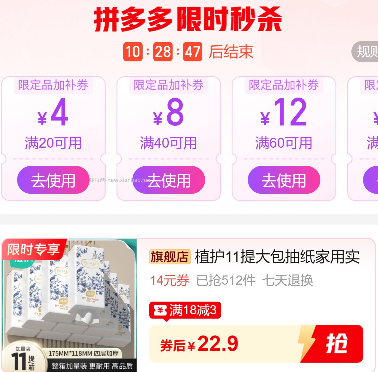 植护悬挂式抽纸11提8800张+赠送挂钩 22.9元 - 线报酷