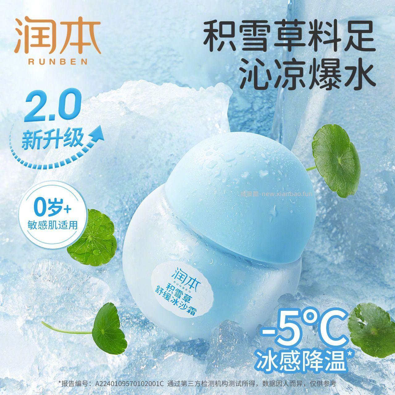 润本积雪草冰沙霜替换芯50g*2瓶 16.9元 - 线报酷