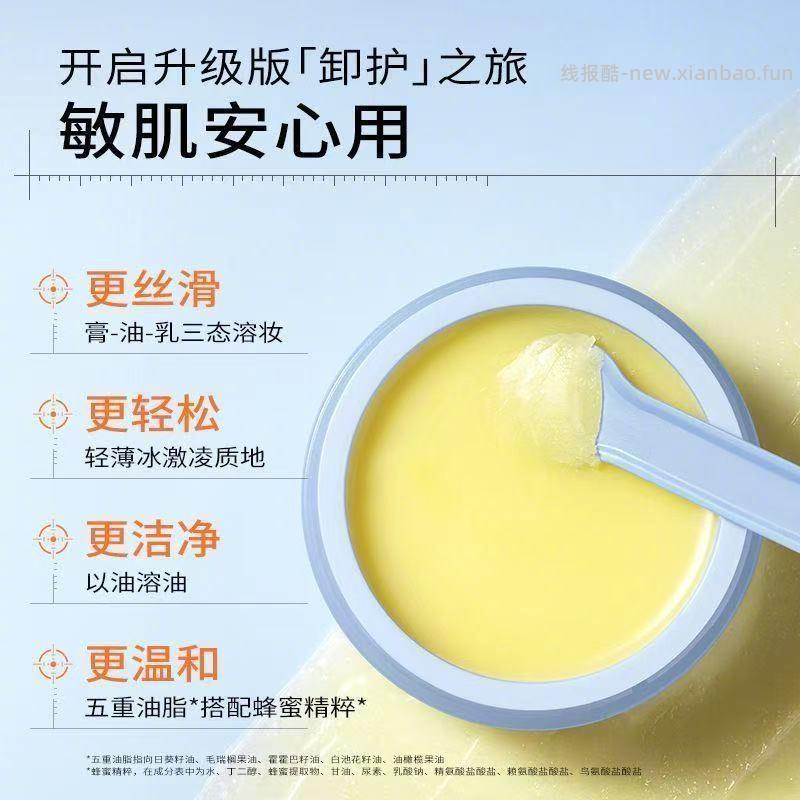 瑷尔博士蓝胖子卸妆膏100g*2 57元 - 线报酷