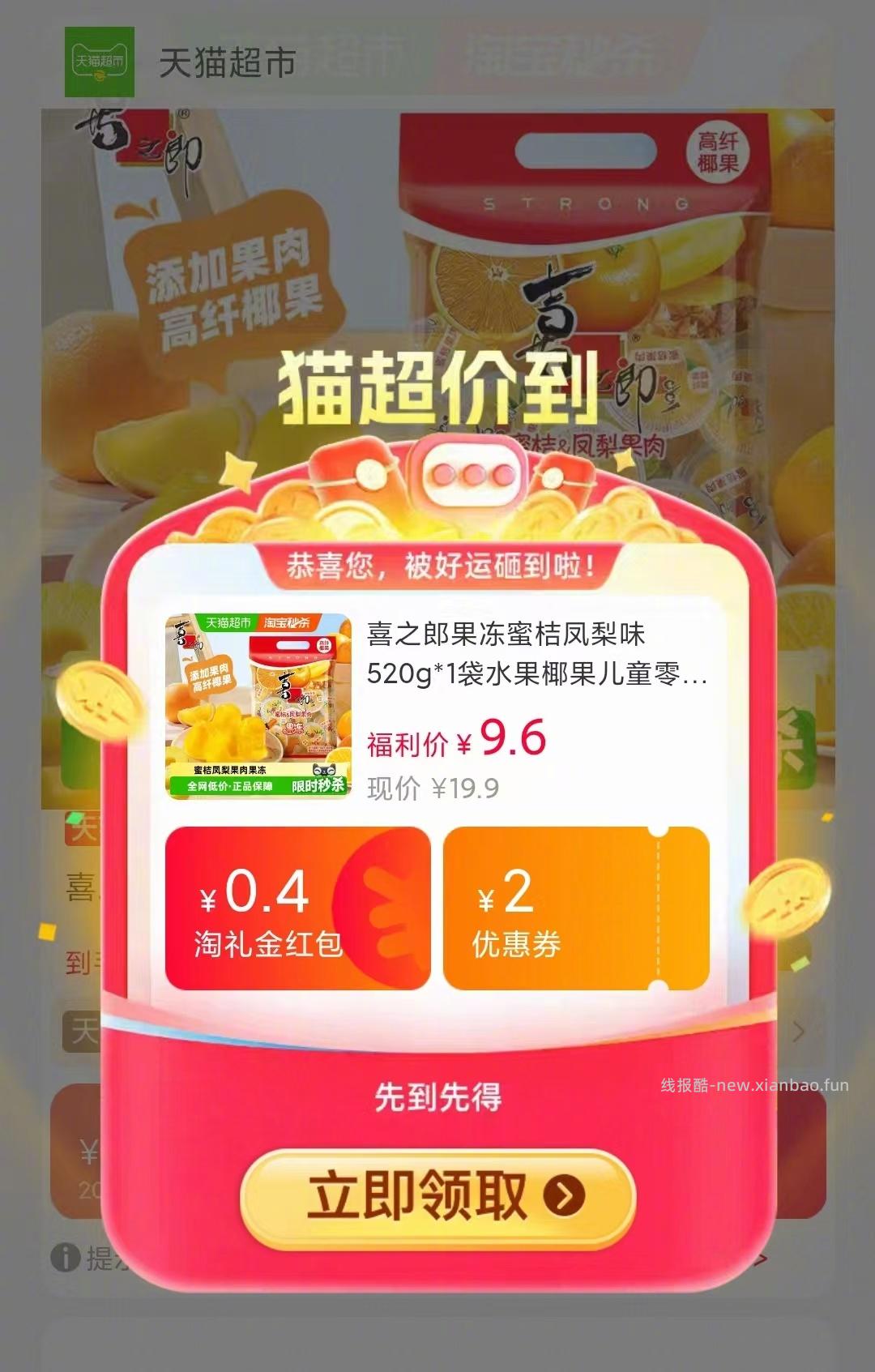喜之郎凤梨味果冻520g 7.72元 - 线报酷