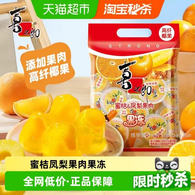 喜之郎凤梨味果冻520g 7.72元 - 线报酷