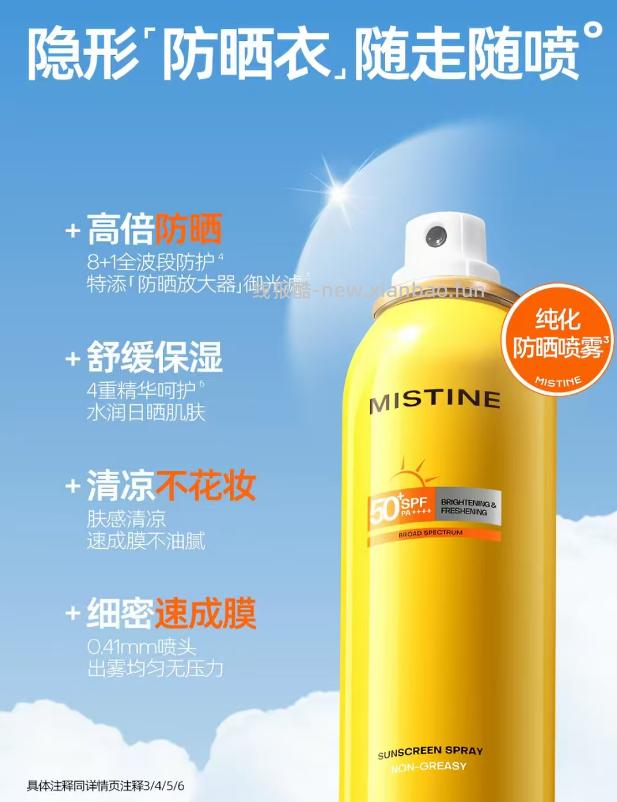 蜜丝婷防晒喷雾100ml*2瓶装 49.05元 - 线报酷