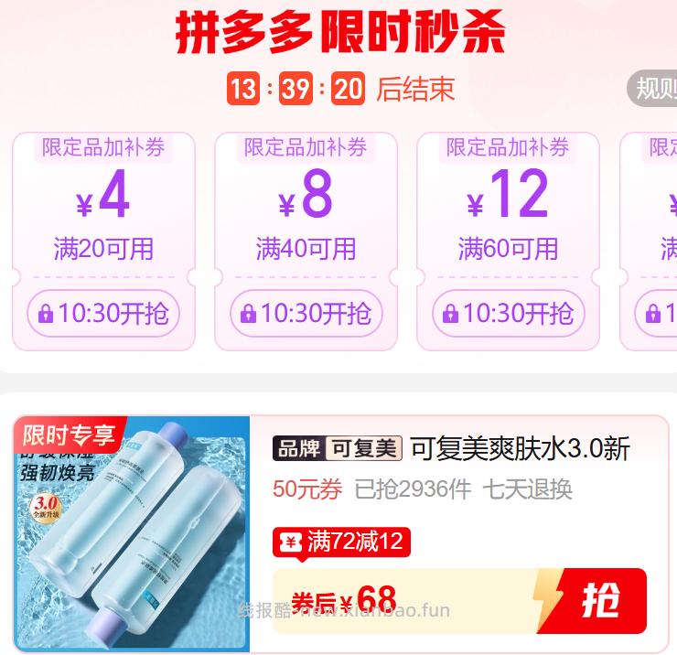 可复美3.0焕能舒润柔肤水500ml+湿巾10片 68元 - 线报酷