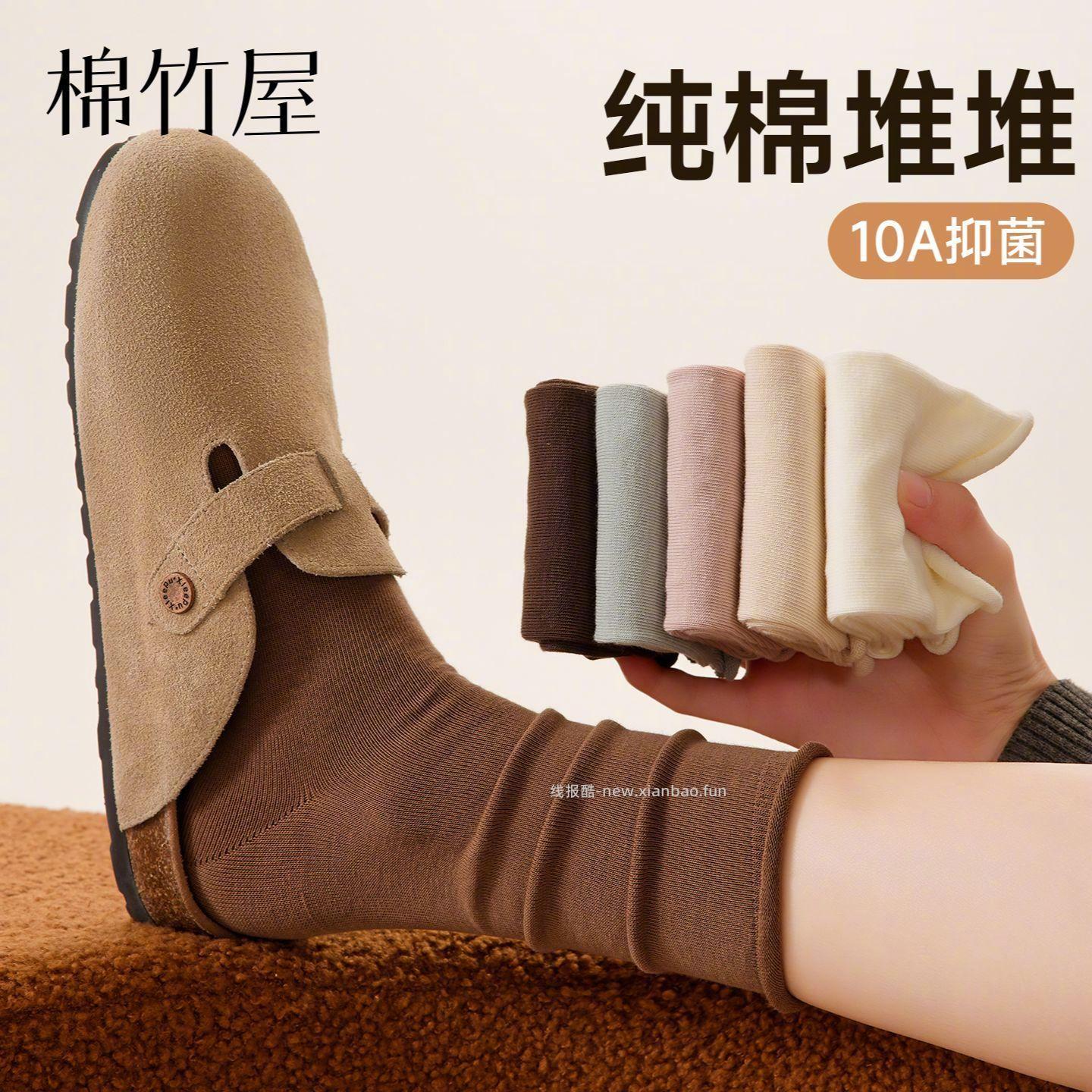 棉竹屋纯棉堆堆袜5双装 19.55元 - 线报酷