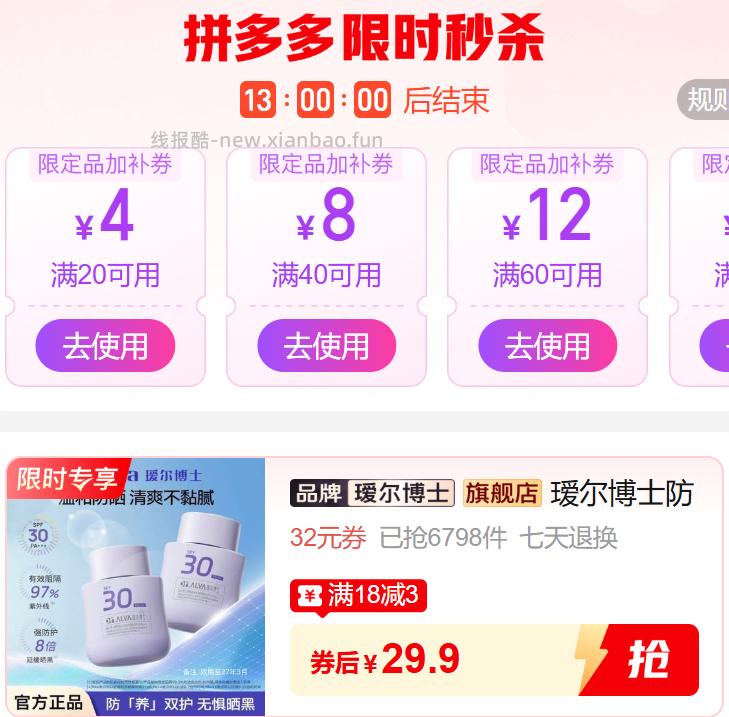 瑷尔博士养肤防晒霜50g 29.9元 - 线报酷