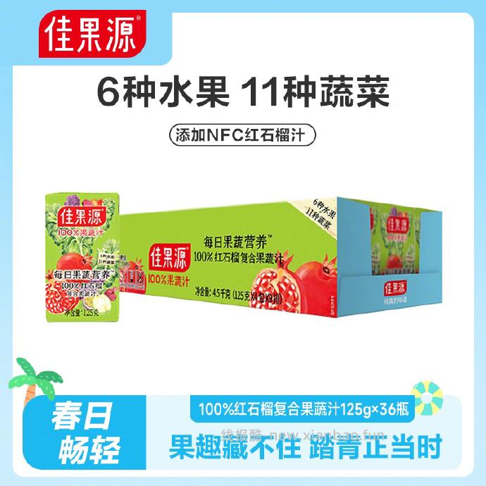佳农/佳果源100%果汁系列混合果蔬汁125g*36盒 34.87元 - 线报酷