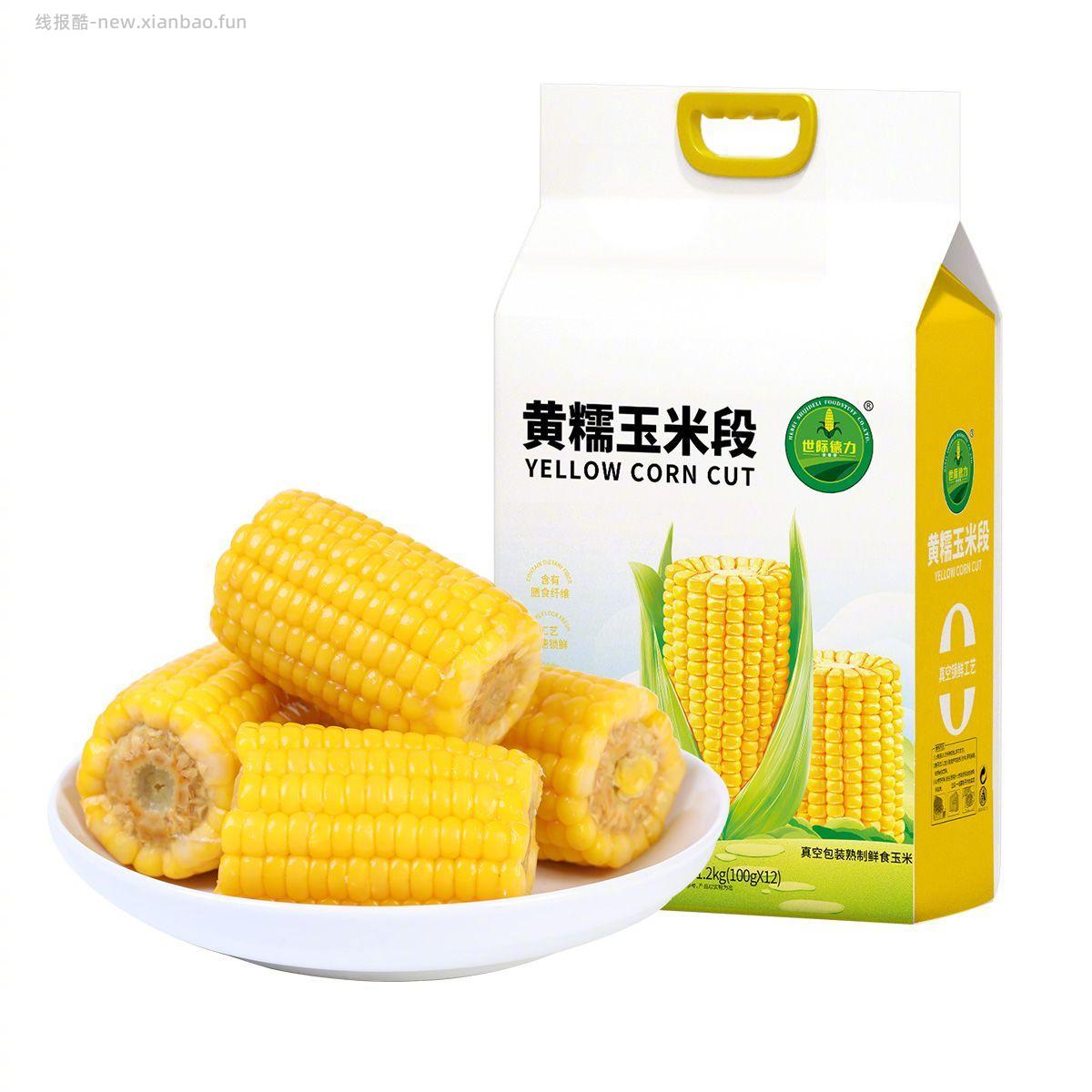 世际德力黄玉米段12段 16.9元 - 线报酷