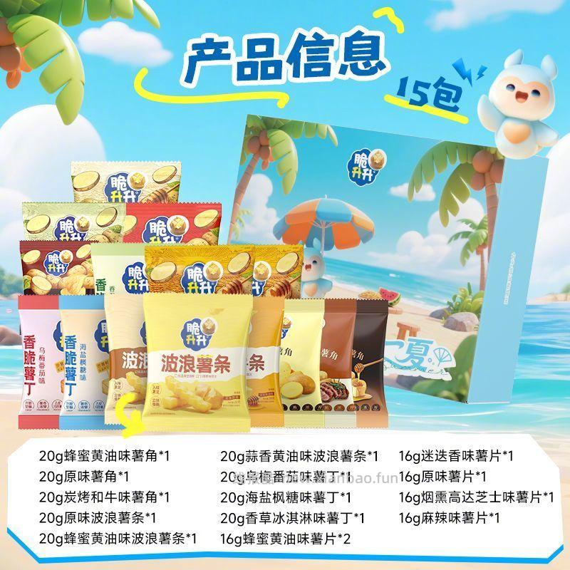 脆升升扇礼一夏礼盒276g 15包 18元 - 线报酷