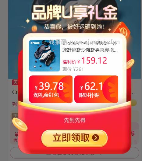 凑单113 Crocs 沙滩人字拖 在商品右上角点击 . 再点击右下角 淘金币 - 线报酷