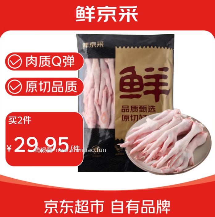 鲜京采鸡爪2斤 拍2件 47.5元 - 线报酷