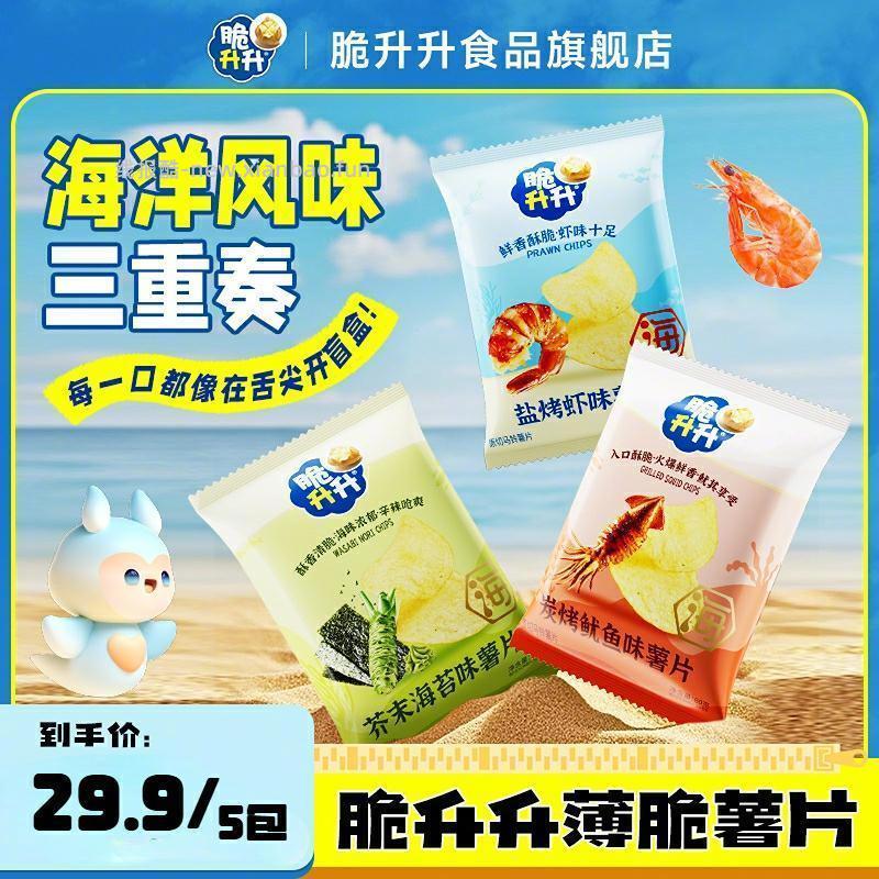 脆升升新品海盐风味薯片60g*5袋 15元 - 线报酷