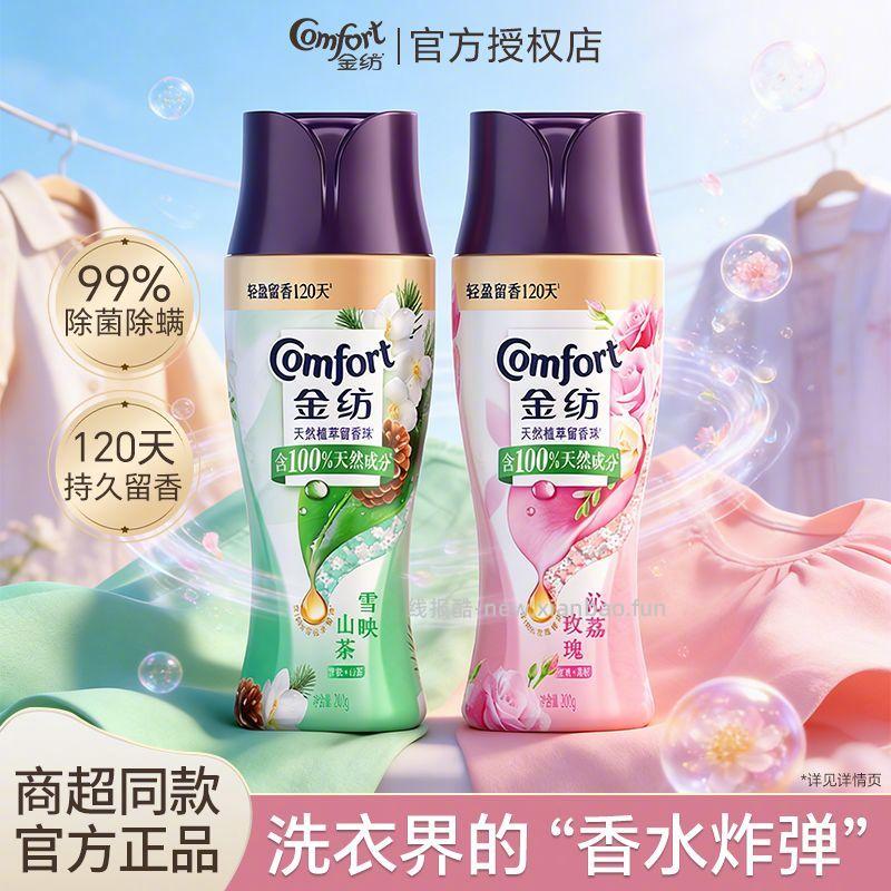 金纺护衣留香珠200g*2瓶 30.9元 - 线报酷