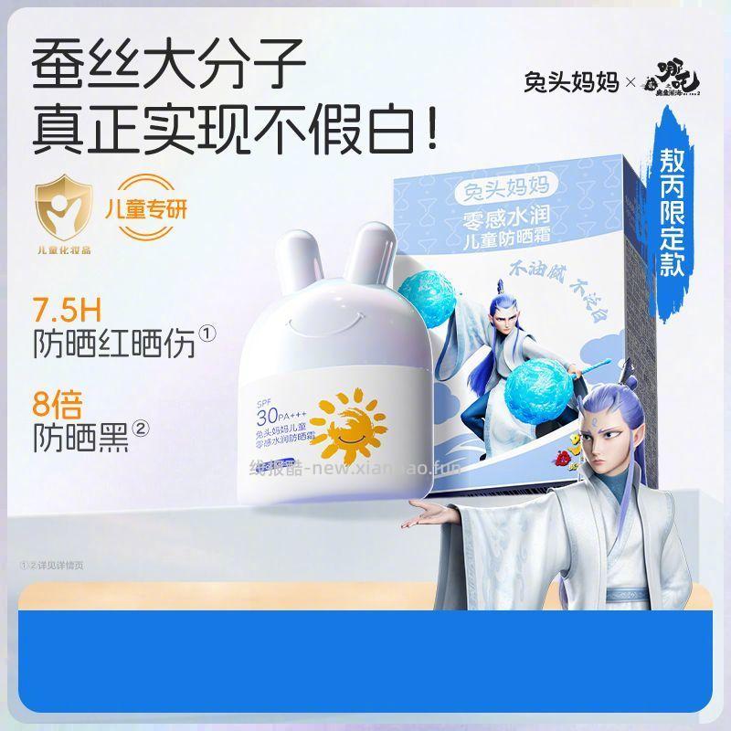 兔头妈妈儿童防晒霜25g+洁面泡泡33ml SPF30PA+++ 26.9元 - 线报酷