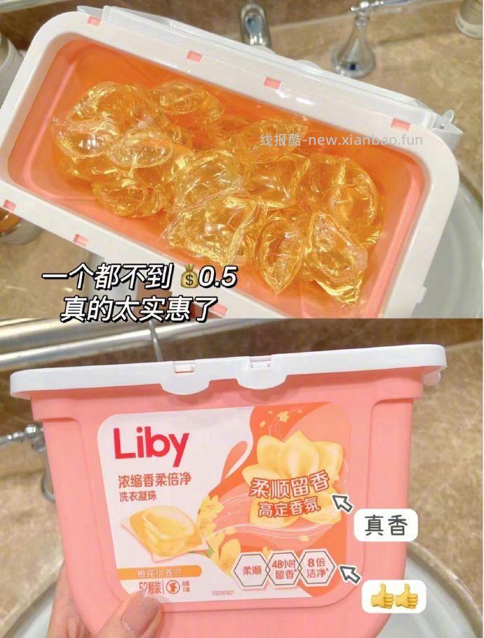 立白小苍兰三合一凝珠34颗*3盒 33.9元 - 线报酷