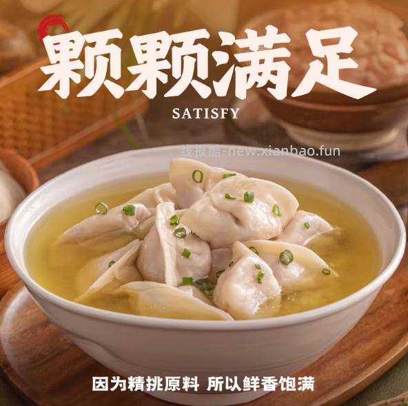 袁记大馅云吞/水饺250g/盒任选5件共到手5盒 59.9元 - 线报酷