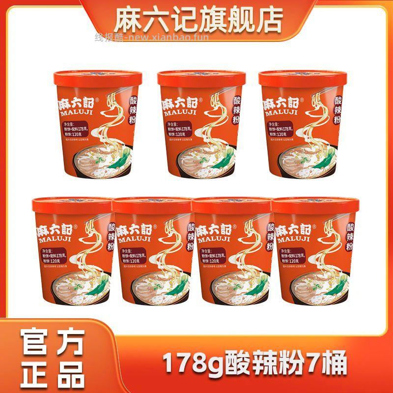 麻六记四川正宗酸辣粉178g*7桶 33.9元 - 线报酷