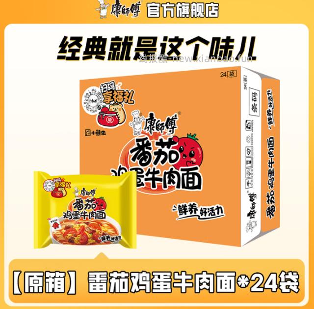康师傅番茄鸡蛋牛肉面24袋 37.9元 - 线报酷