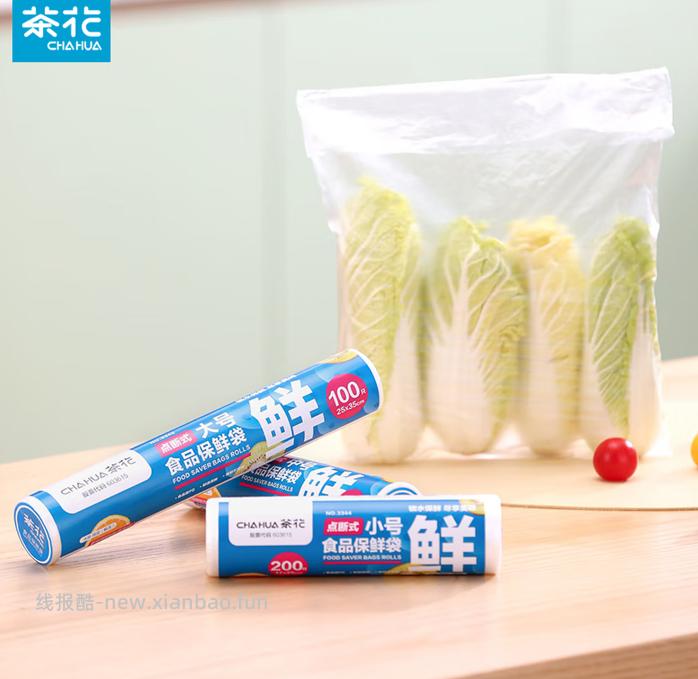 茶花保鲜袋3卷450只 15.6元 - 线报酷
