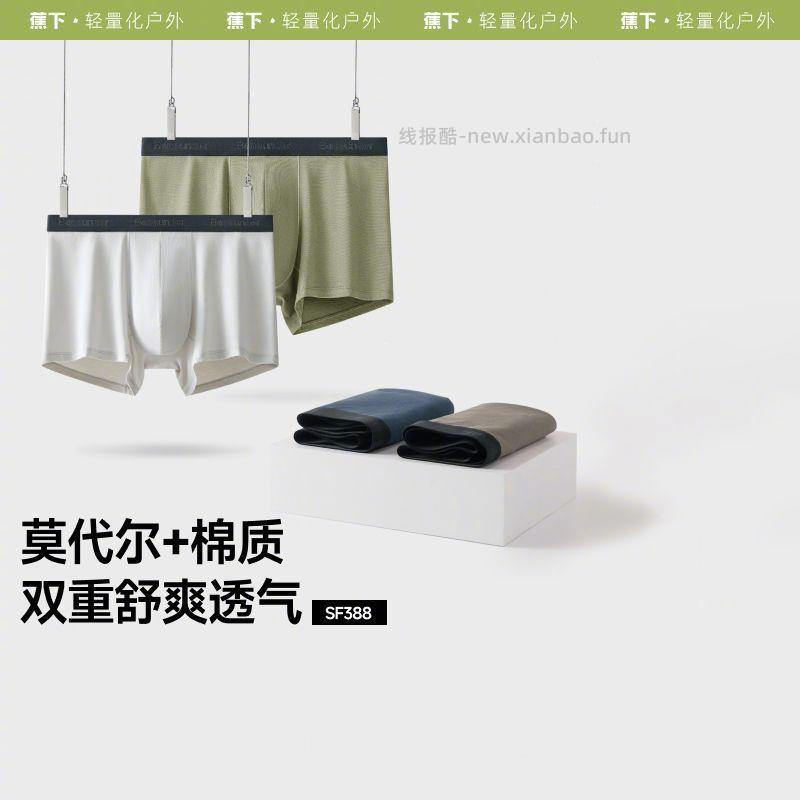 蕉下男士莫代尔内裤4条 60.5元 - 线报酷