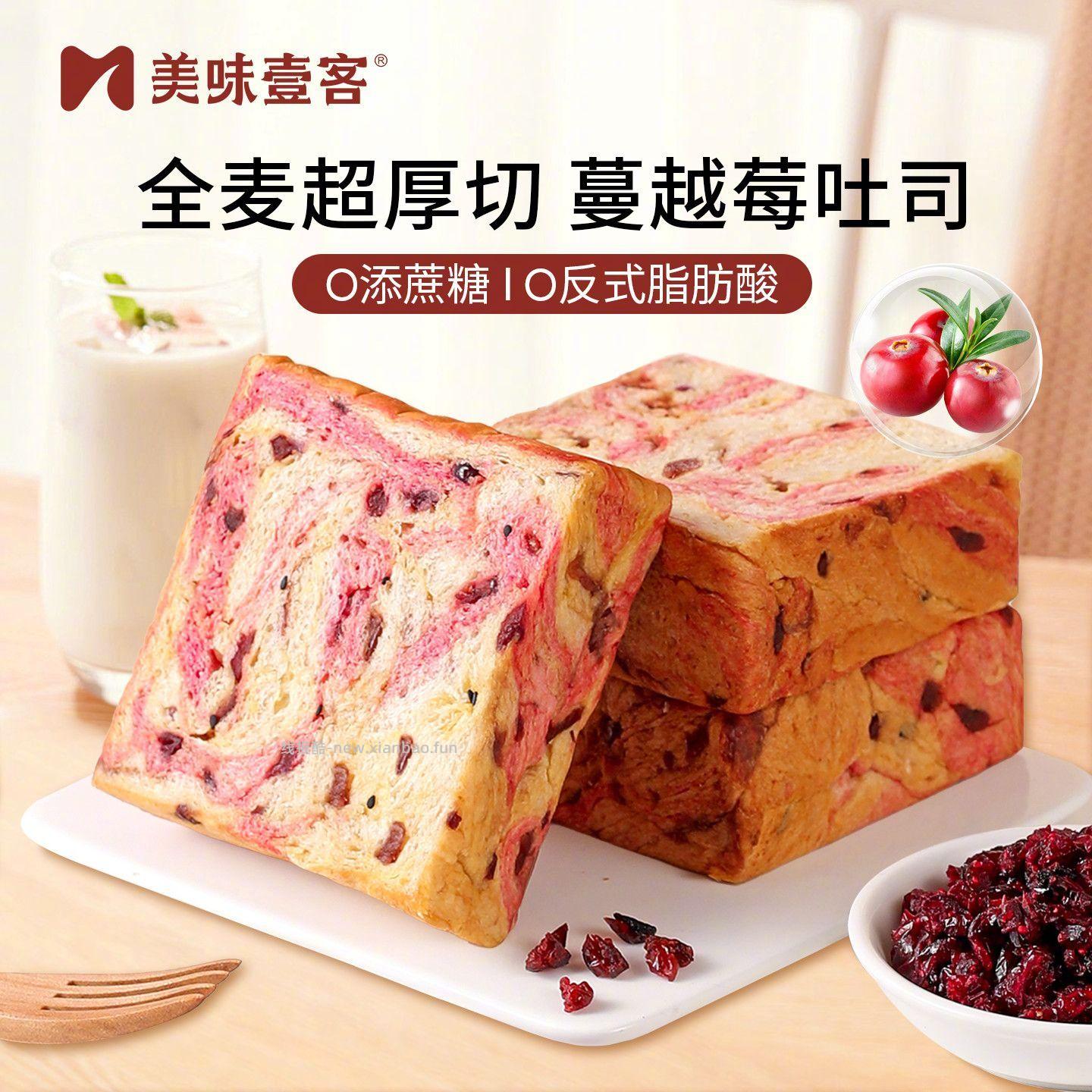 美味壹客全麦蔓越莓吐司420g/6包 16.9元 - 线报酷